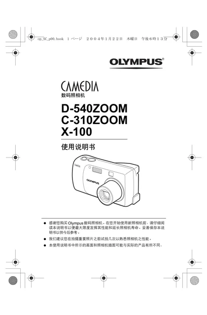 olympus 奥林巴斯 C-310Z